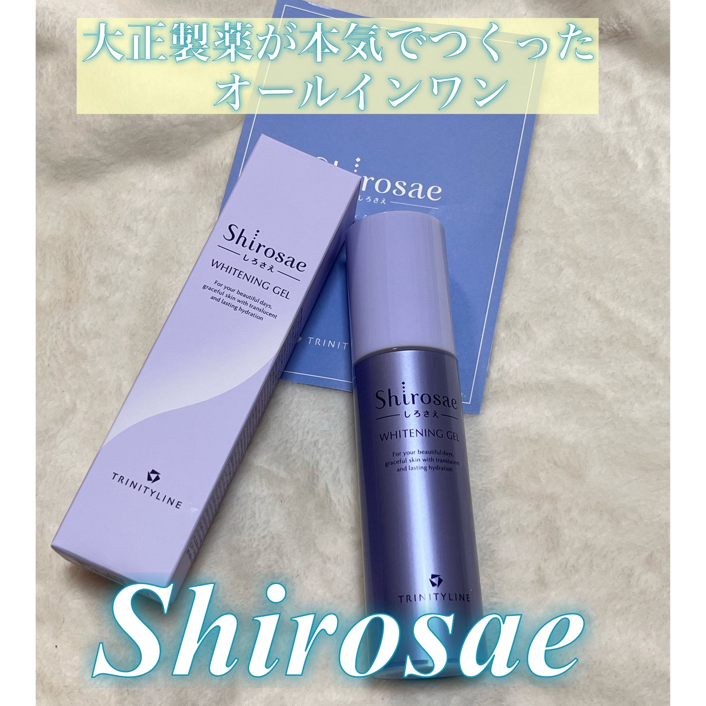 しろさえ ホワイトニングジェル 120g / トリニティーライン | LIPS しろさえ ホワイトニングジェル 120g / トリニティーライン | LIPS