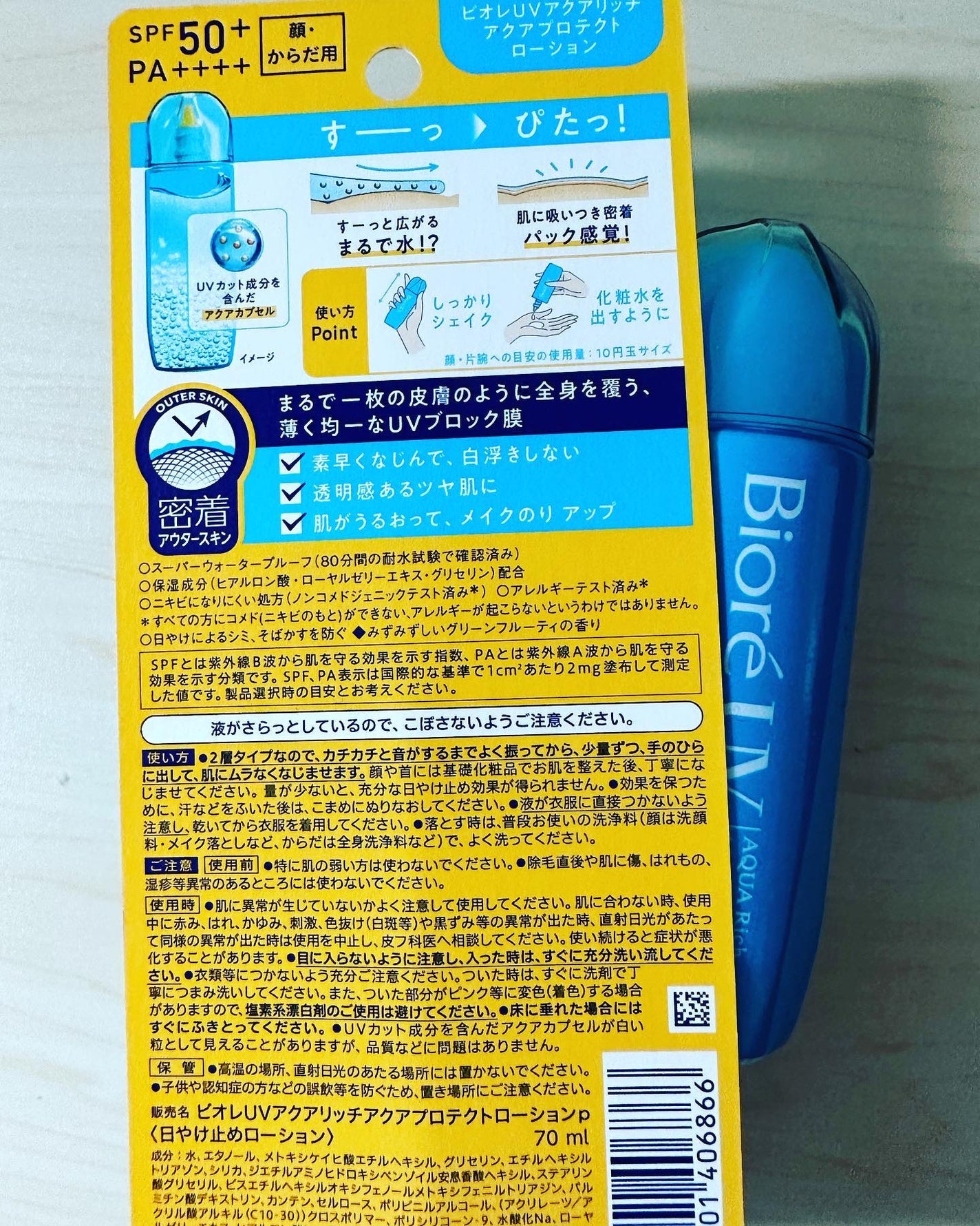 ビオレUV アクアリッチ アクアプロテクトローション(水層パック)/ビオレ/日焼け止めローションを使ったクチコミ(2枚目)