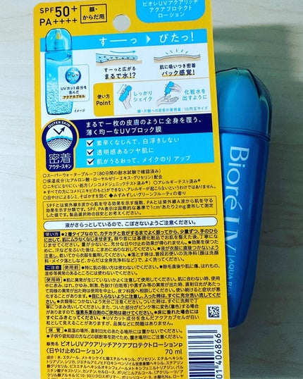 ビオレUV アクアリッチ アクアプロテクトローション(水層パック)/ビオレ/日焼け止めローションを使ったクチコミ(2枚目)