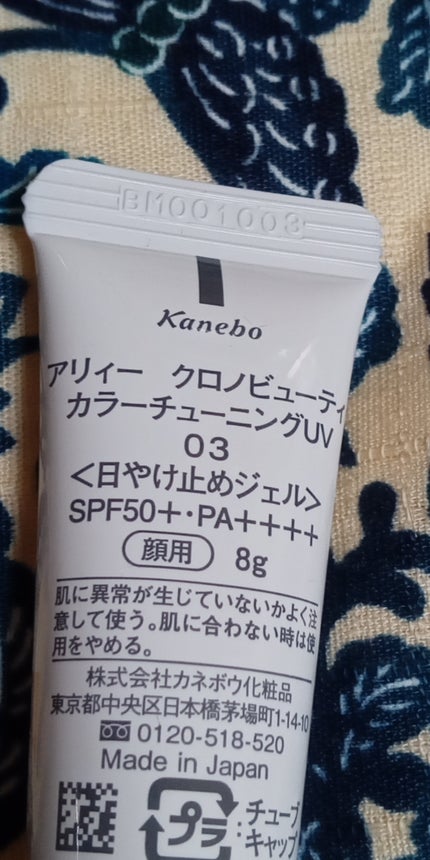 アリィー クロノビューティ カラーチューニングUV/アリィー/日焼け止めクリームを使ったクチコミ(2枚目)