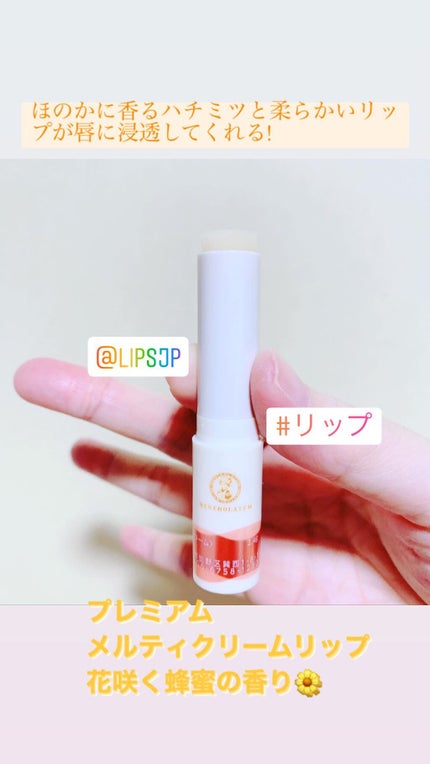 プレミアムメルティリップ/メンソレータム/リップクリームを使ったクチコミ(1枚目)