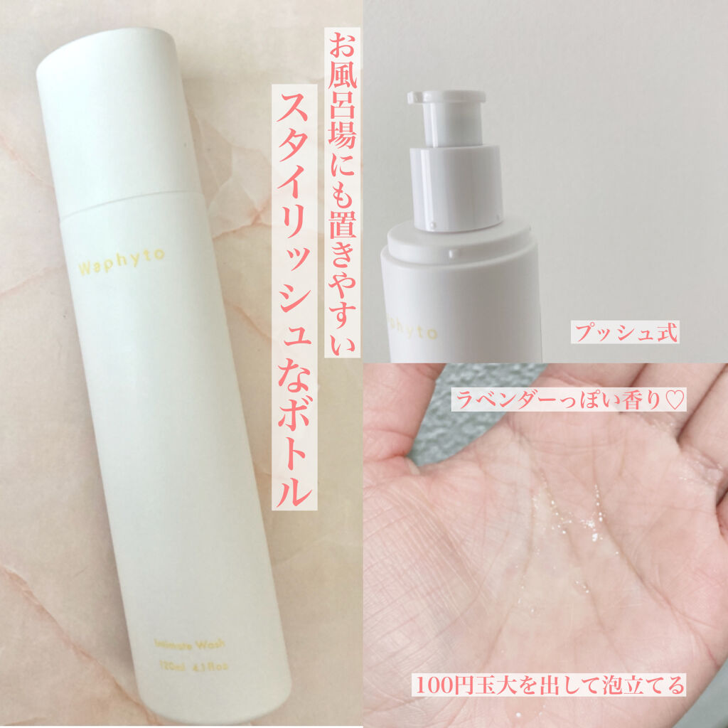 Intimate Wash インティメイト ウォッシュ/Waphyto/デリケートゾーンケアを使ったクチコミ（2枚目）