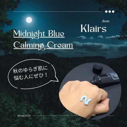 ミッドナイトブルーカーミングクリーム/Klairs/フェイスクリームを使ったクチコミ(1枚目)