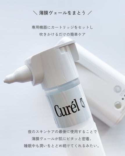 ヴェールクリエイター 着る角層ケア<カートリッジ> / キュレル ヴェールクリエイター 着る角層ケア<カートリッジ> / キュレル