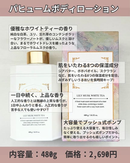 パフュームボディローション リリィムスクホワイトティー/TEABLESS/ボディローションを使ったクチコミ(3枚目)