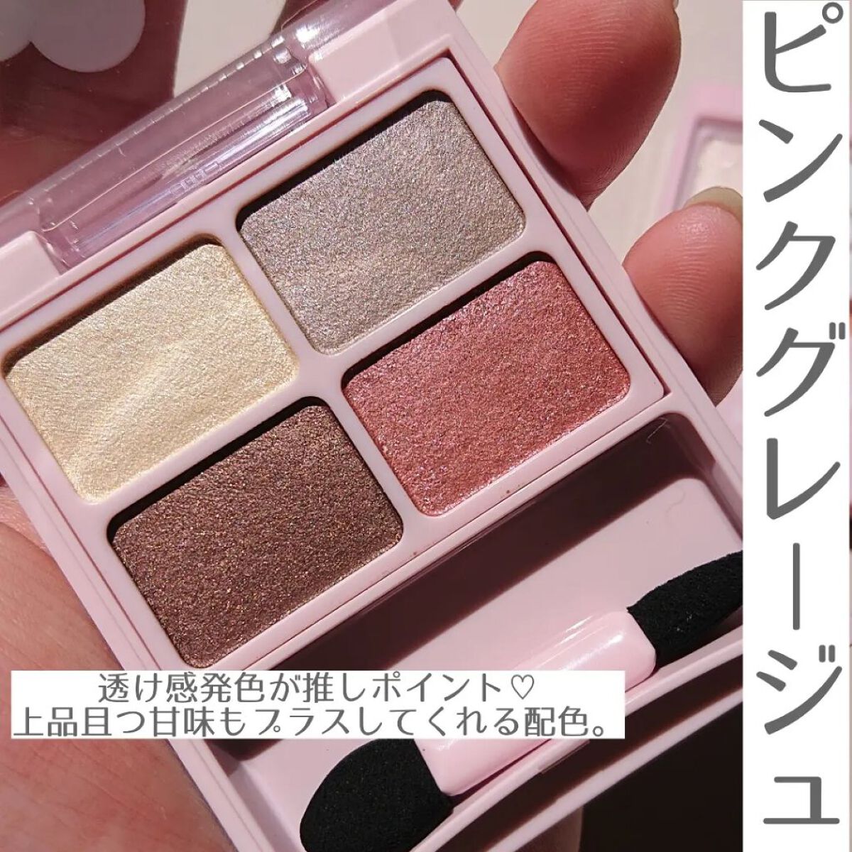 デイジードール アイカラー パレット GR-01 ピンクグレージュ/DAISY DOLL by MARY QUANT/アイシャドウパレットを使ったクチコミ（3枚目）