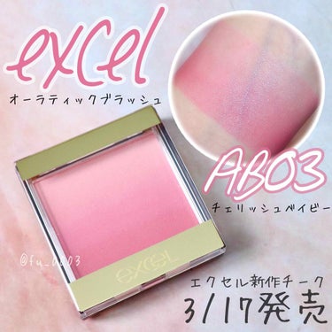 オーラティック ブラッシュ AB03 チェリッシュベイビー/excel/パウダーチークを使ったクチコミ（1枚目）