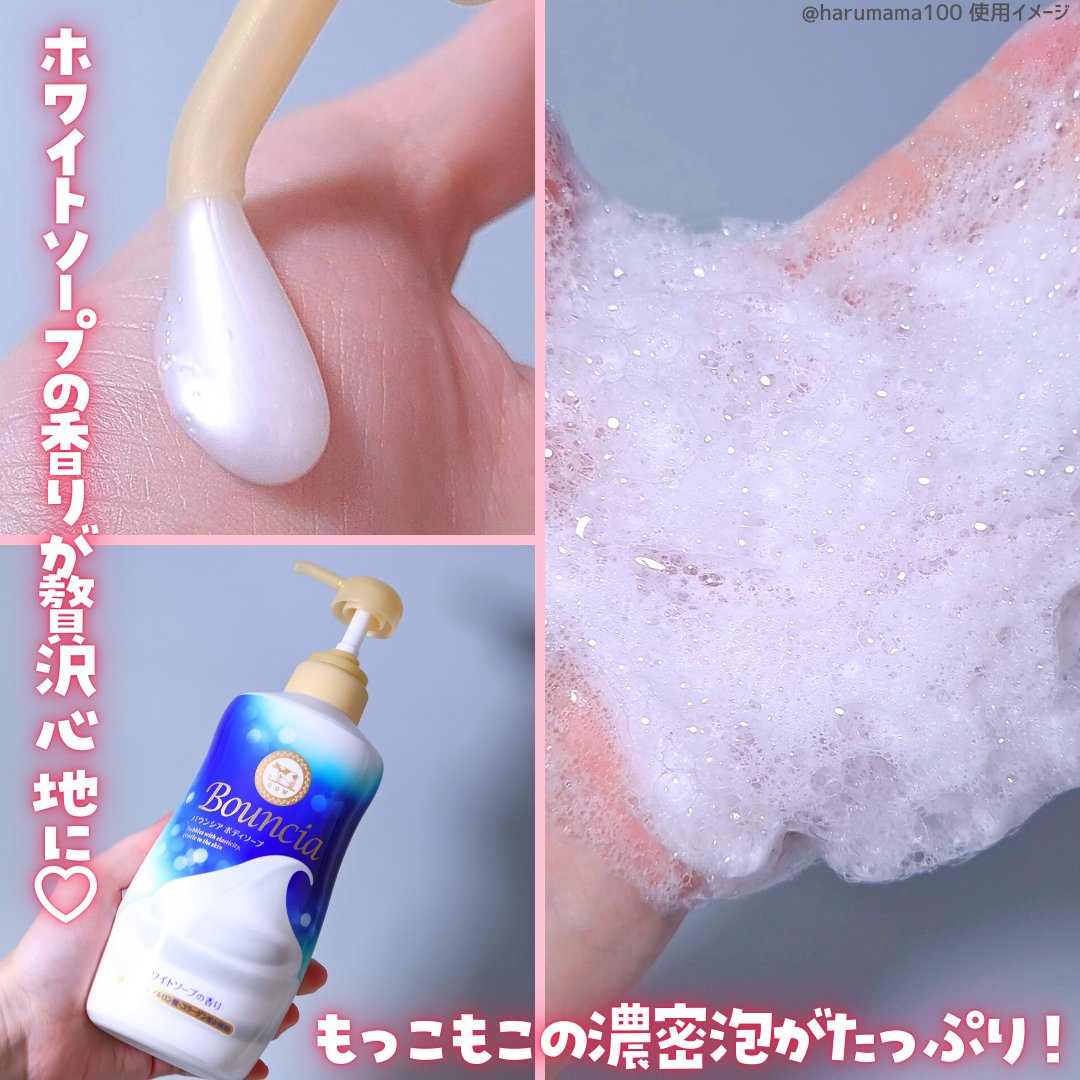 バウンシア ボディソープ プレミアムモイスト＜しっとりタイプ＞/Bouncia/ボディソープを使ったクチコミ（2枚目）