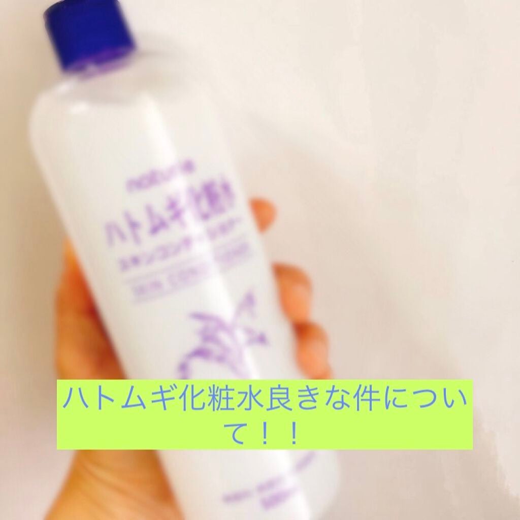 ハトムギ化粧水(ナチュリエ スキンコンディショナー R )/ナチュリエ/化粧水を使ったクチコミ(1枚目)