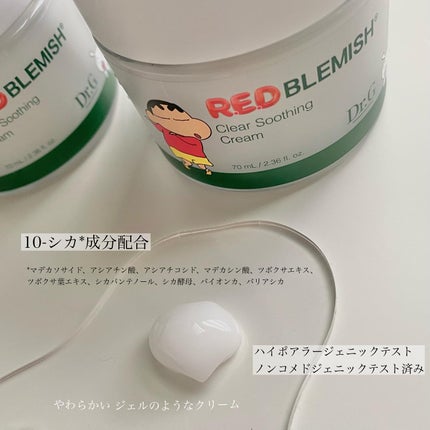 レッドブレミッシュ クリアスージングクリーム/Dr.G/フェイスクリームを使ったクチコミ(3枚目)