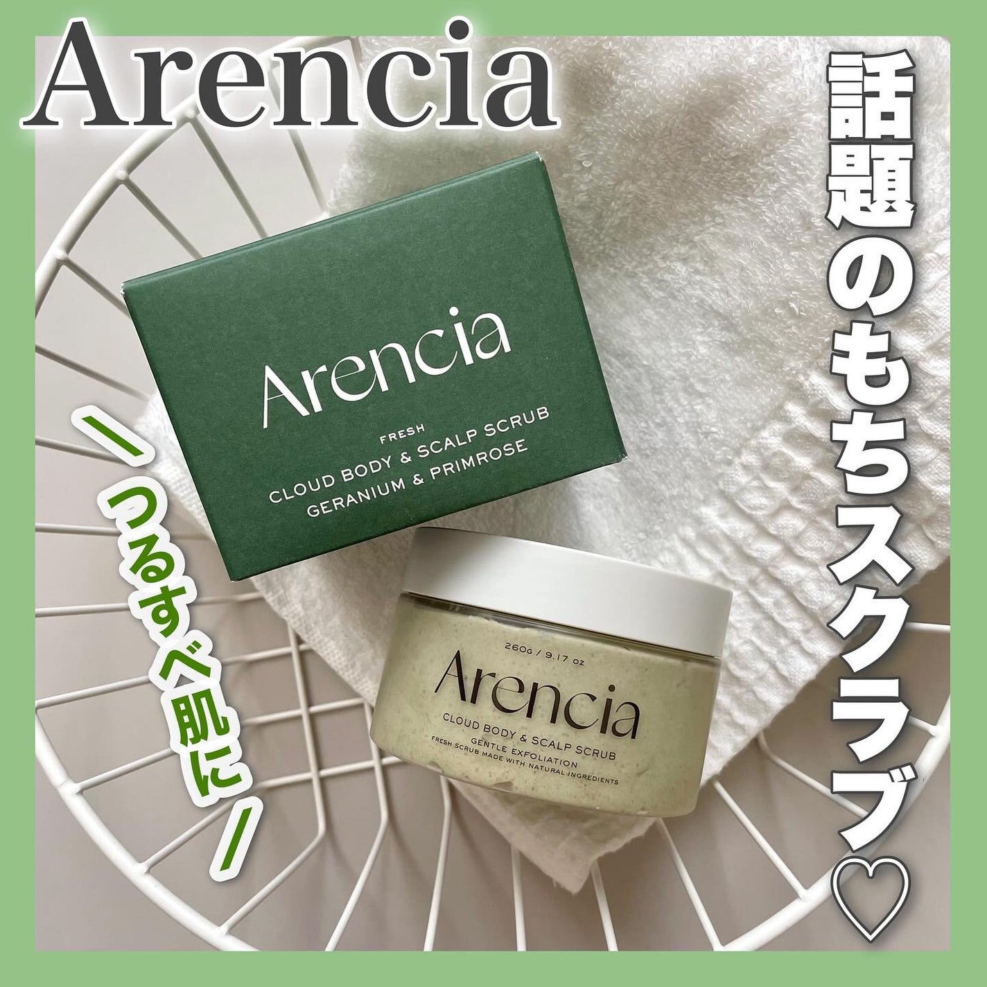 フレッシュクラウドスクラブ ゼラニウム&プリムローズ/アレンシア/ボディスクラブを使ったクチコミ(1枚目)