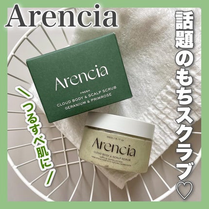 フレッシュクラウドスクラブ ゼラニウム&プリムローズ/アレンシア/ボディスクラブを使ったクチコミ(1枚目)