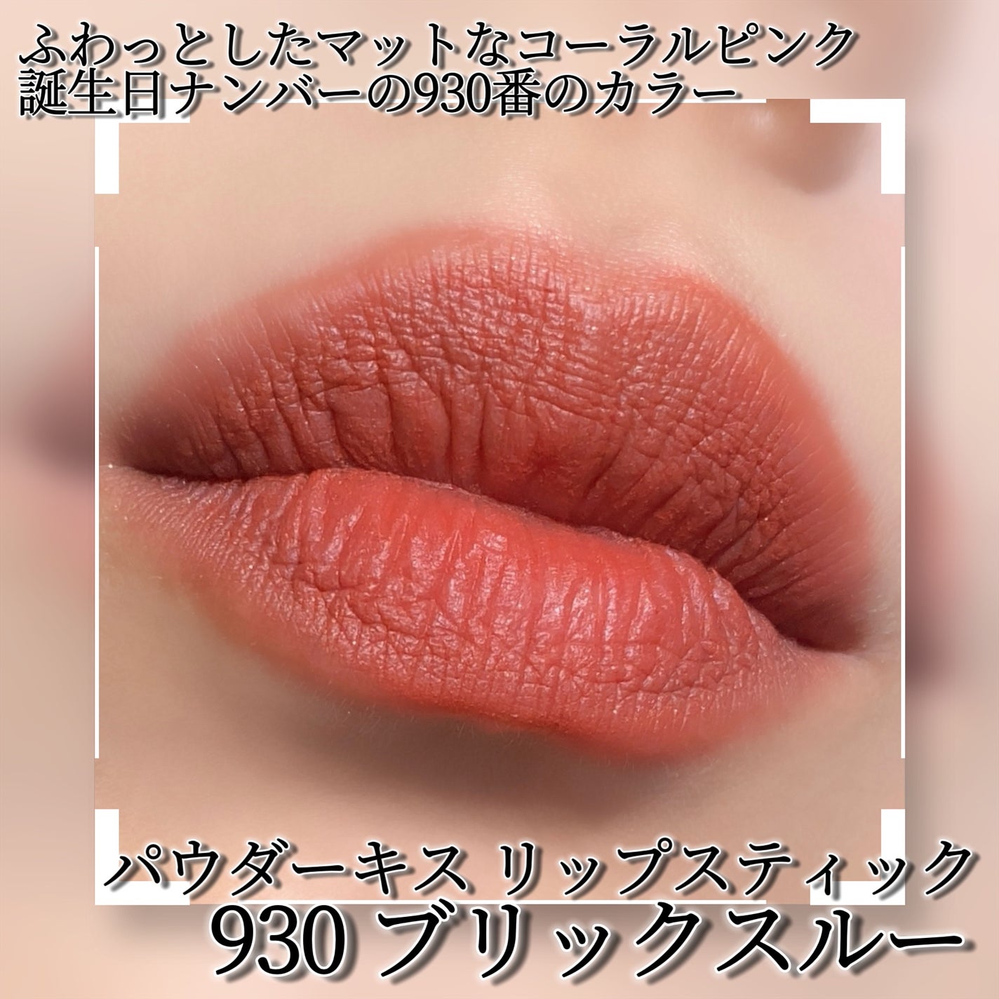 パウダーキス リップスティック/M・A・C/口紅を使ったクチコミ(2枚目)