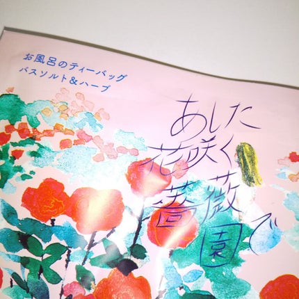 空想バスルーム あした花咲く薔薇園で/charley/無機塩系入浴剤を使ったクチコミ(2枚目)