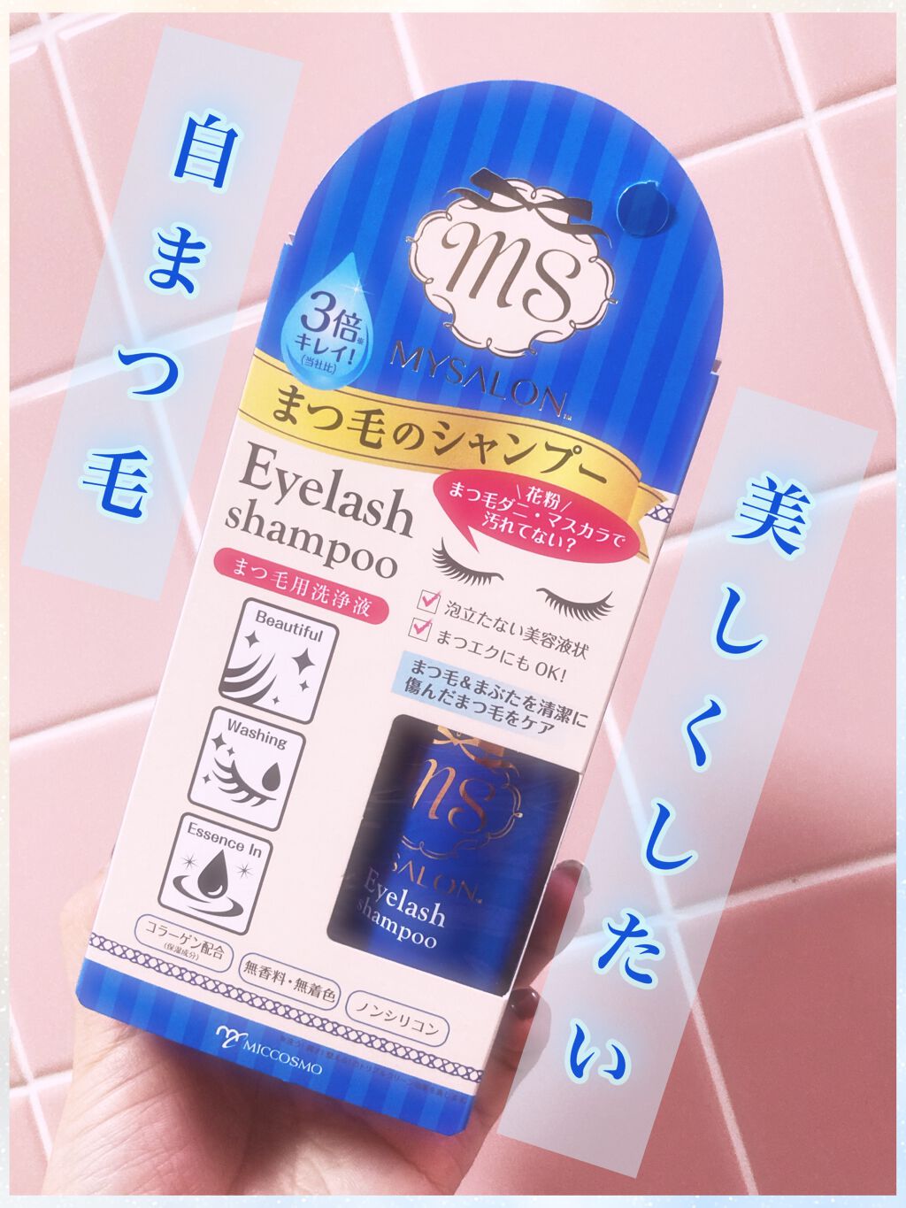 アイラッシュシャンプー/マイサロン/その他洗顔料を使ったクチコミ（1枚目）
