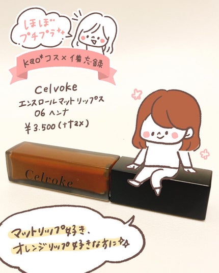 ãšã³ã¹ããŒã« ããã ãªããã¹/Celvoke/å£çŽ
ã䜿ã£ãã¯ãã³ãïŒ1æç®ïŒ