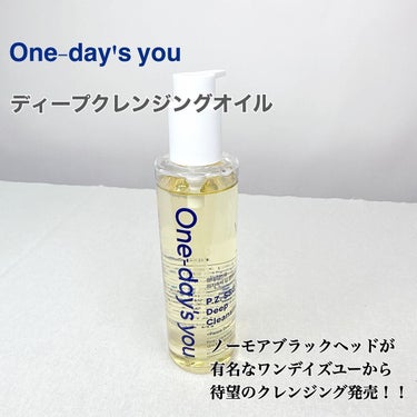 ディープ クレンジングオイル/One-day's you/オイルクレンジングを使ったクチコミ（2枚目）