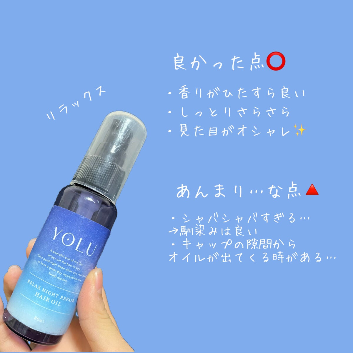 Yolu ヘアオイル - スタイリング剤