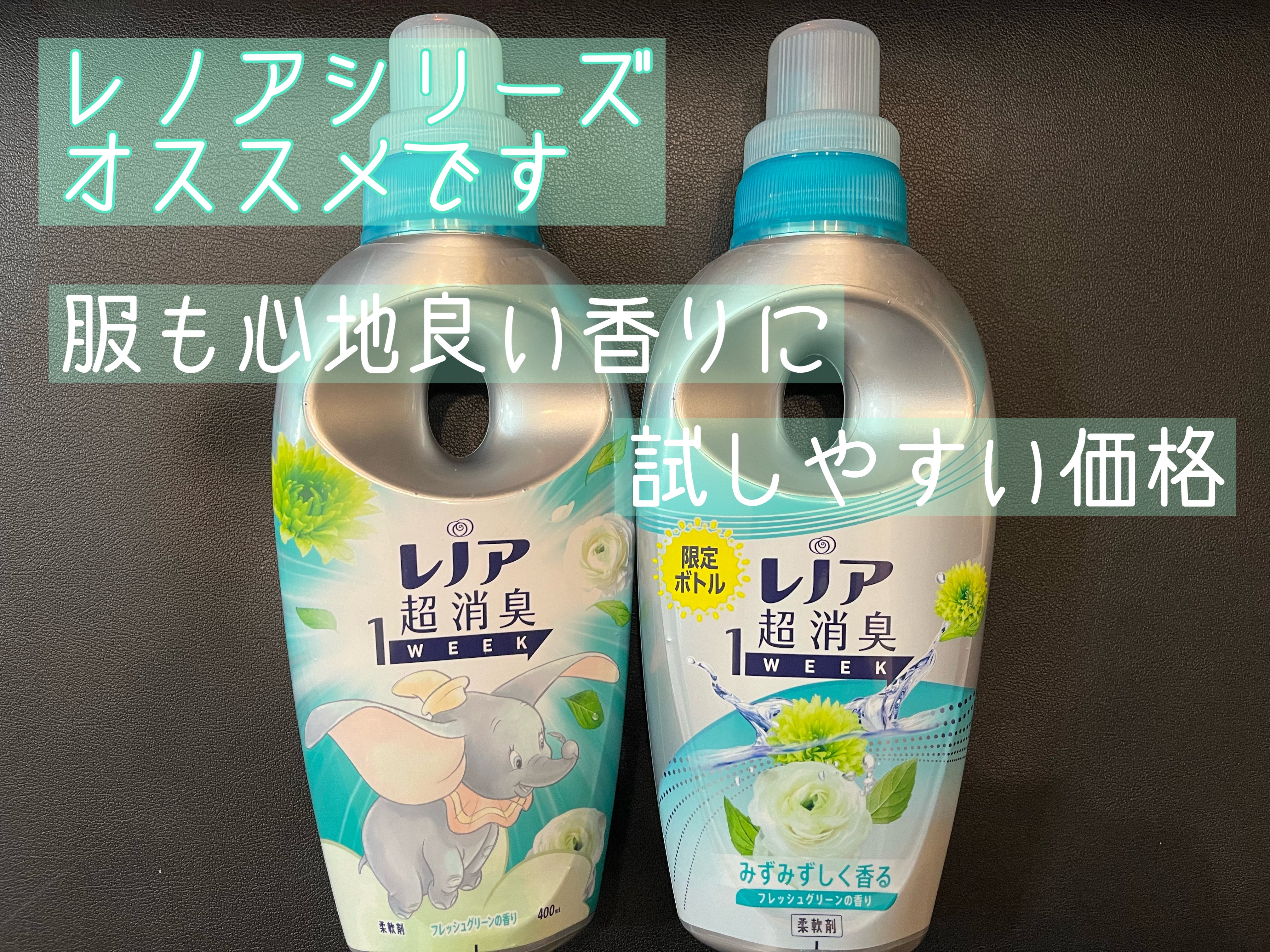 みんなの匂いも、これ一本！！ レノア超消臭1WEEK フレッシュグリーンの香り ｜レノアの口コミ