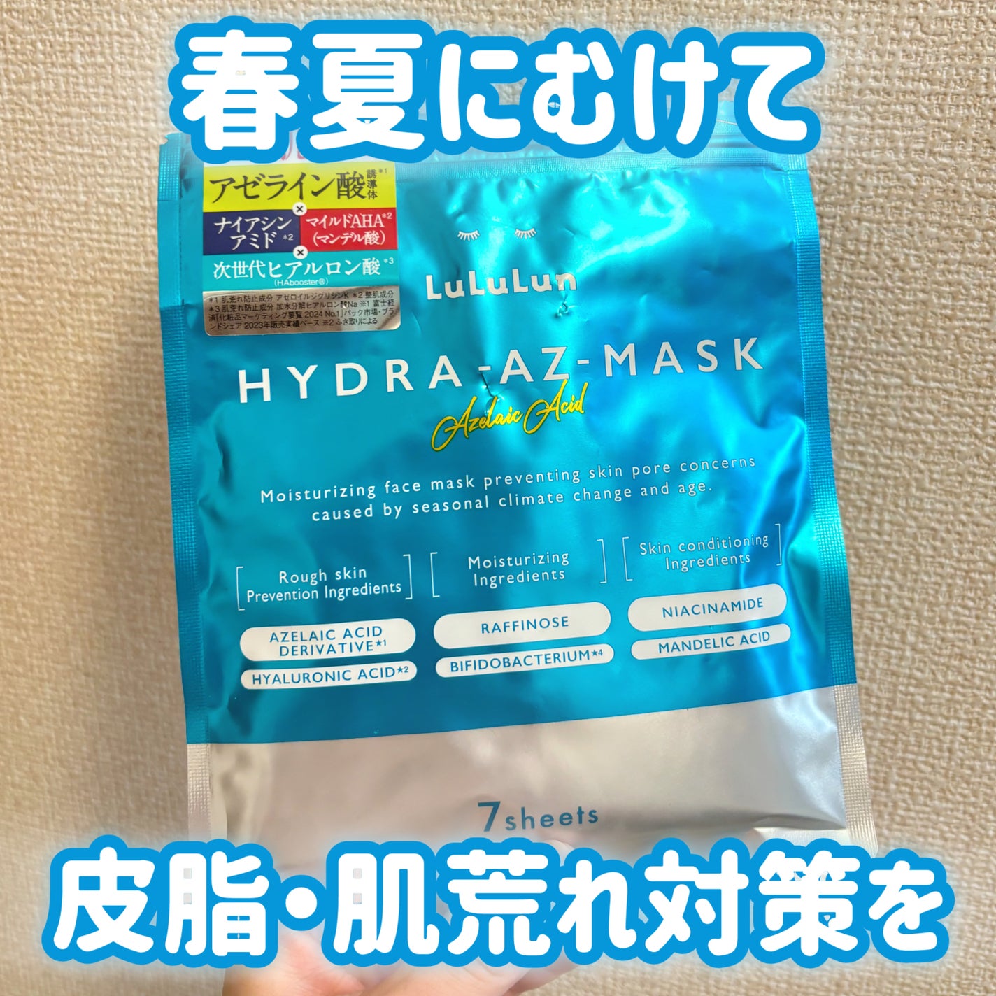 ルルルン ハイドラ AZ マスク/ルルルン/シートマスク・パックを使ったクチコミ(1枚目)