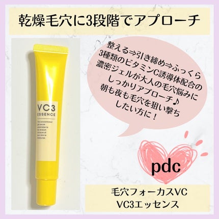 毛穴フォーカスVC VC3エッセンス/pdc/美容液を使ったクチコミ(1枚目)