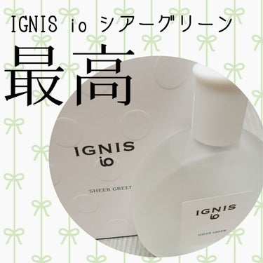 イグニス イオ シアー グリーン/IGNIS/香水(レディース)を使ったクチコミ（1枚目）