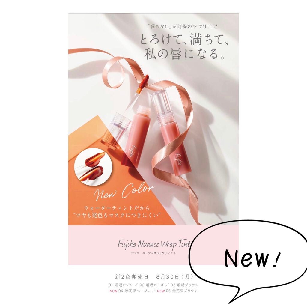 ニュアンスラップティント/Fujiko/リップティントを使ったクチコミ(4枚目)