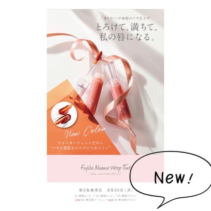 ニュアンスラップティント/Fujiko/リップティントを使ったクチコミ(4枚目)