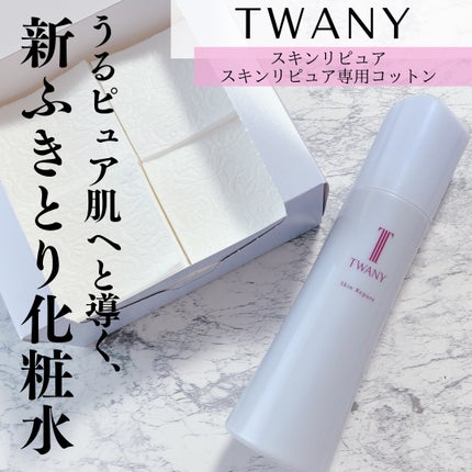 トワニー スキンリピュア/TWANY/拭き取り化粧水を使ったクチコミ(1枚目)