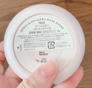 試してみた】カプチュール ドリームスキン モイスト クッション SPF50 