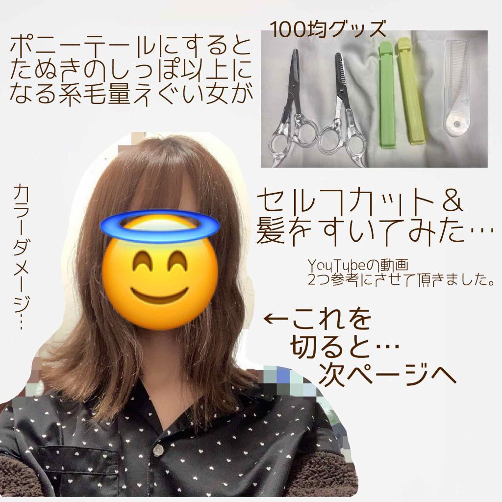 キャップ付 美容ハサミ/DAISO/その他化粧小物を使ったクチコミ(1枚目)