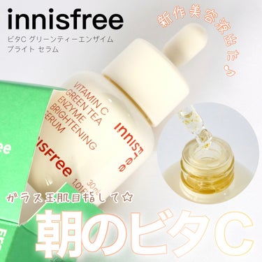 ビタC　グリーンティーエンザイム　ブライト　セラム/innisfree/美容液を使ったクチコミ（1枚目）