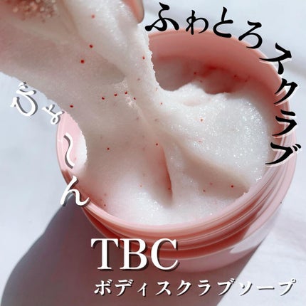 ボディスクラブソープ/TBC/ボディスクラブを使ったクチコミ(1枚目)
