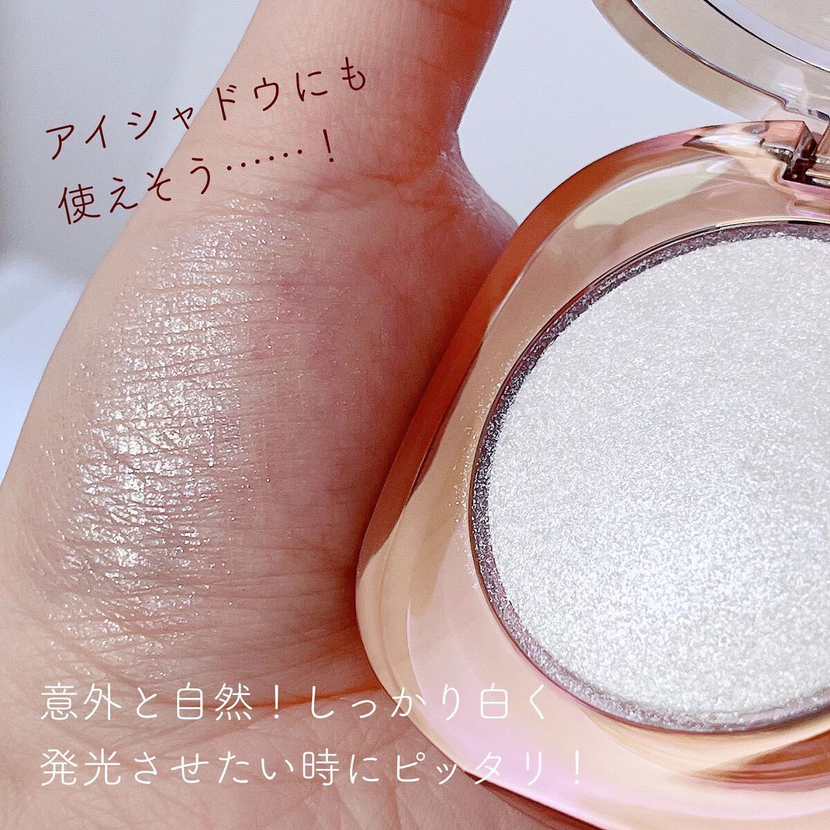 ダイヤモンドシェルハイライト/Joocyee/パウダーハイライトを使ったクチコミ（3枚目）