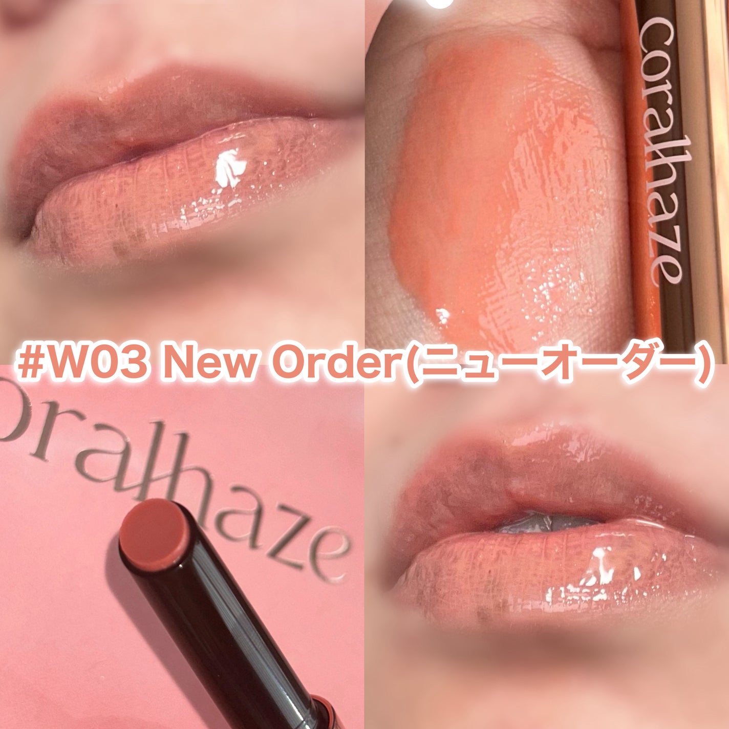 ボリューマイジングフォンデュリップ/Coralhaze/口紅を使ったクチコミ(6枚目)