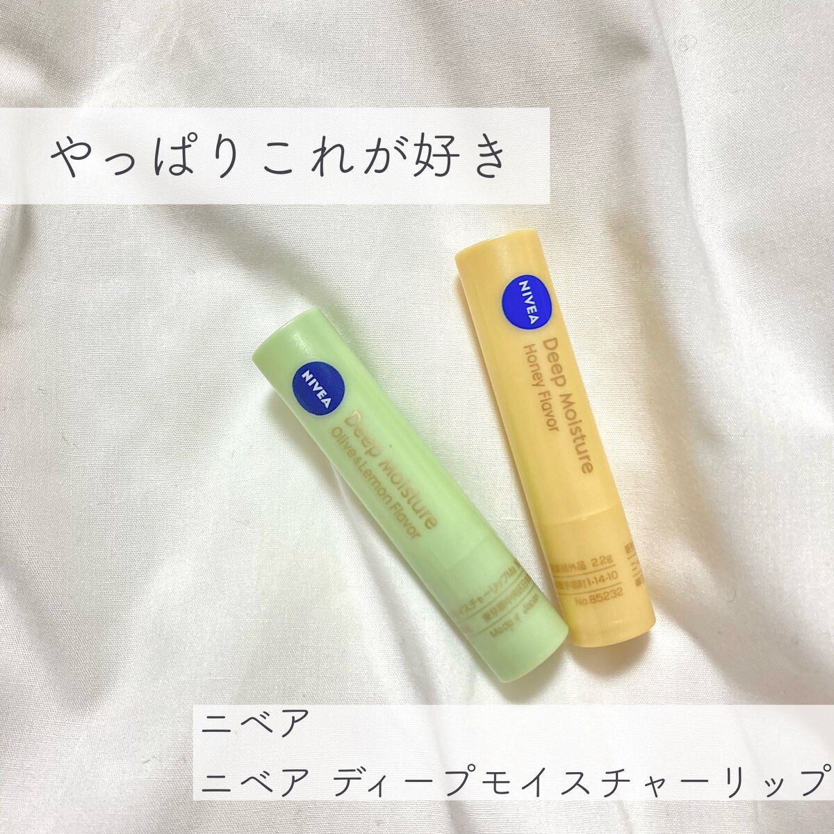 ニベア ディープモイスチャーリップ/ニベア/リップクリームを使ったクチコミ(1枚目)