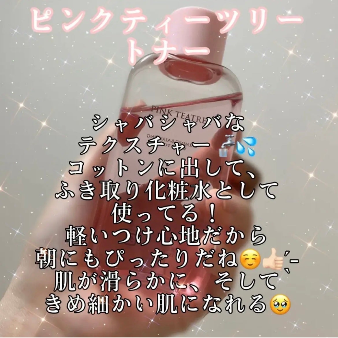 ピンクティーツリートナー/APLIN/化粧水を使ったクチコミ(3枚目)