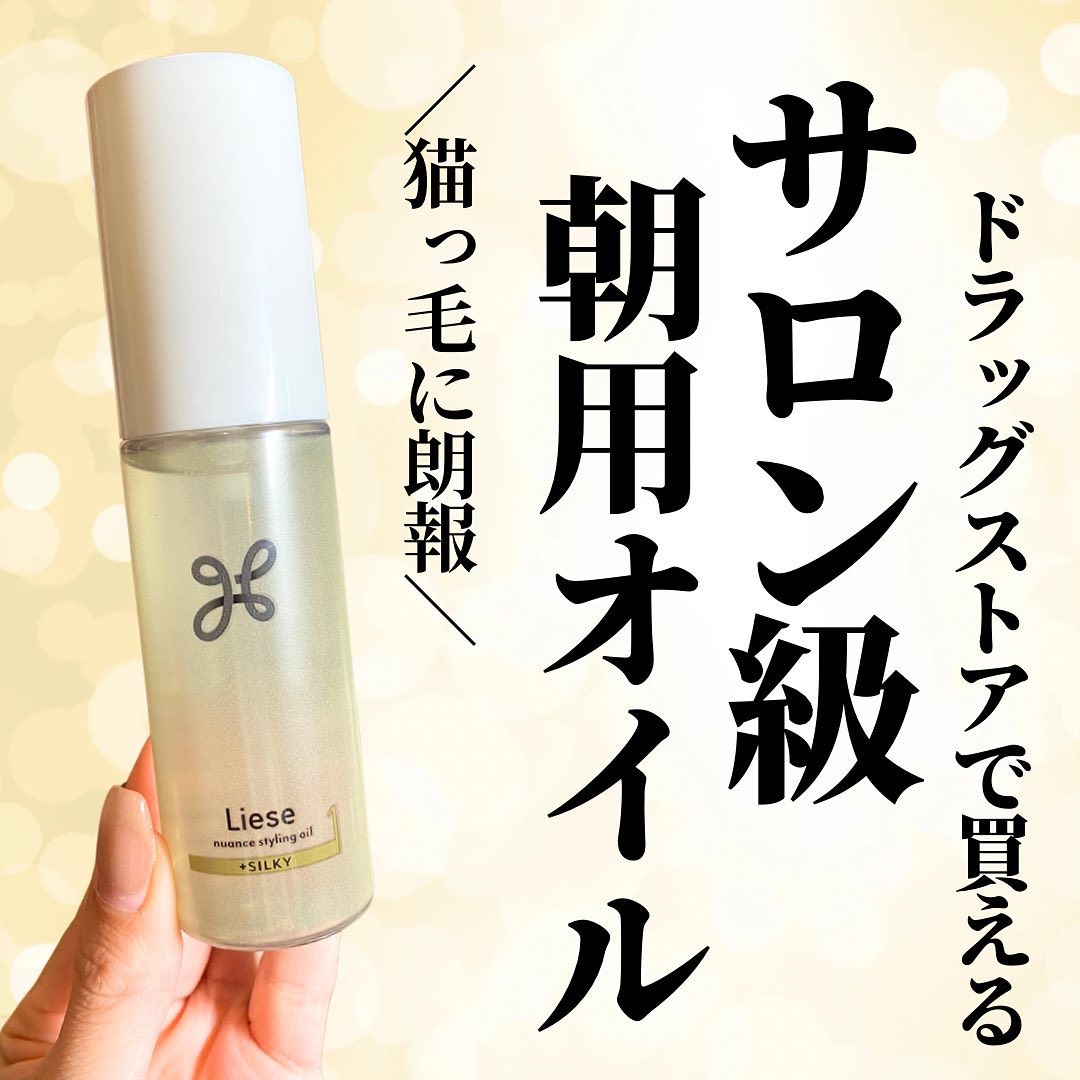 意外にも持っていなかった、、、
スタイリング用のサラツラオイル✨

7月の発売以来、美容雑誌と美容メディアで取り上げられてて話題になってるやつ！

サロン級仕上がりなのにお手頃価格！
しかも、ドラッグストアで手軽に買えるよ🙆🏻‍♀️

