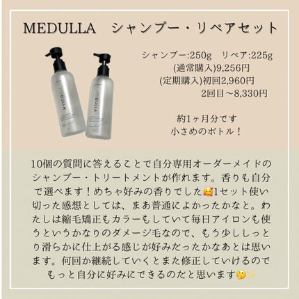 SHAMPOO & REPAIR/MEDULLA/市販シャンプーを使ったクチコミ(2枚目)
