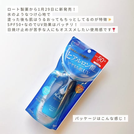 スキンアクア ヒアルロンセラムUV/スキンアクア/日焼け止めローションを使ったクチコミ(2枚目)