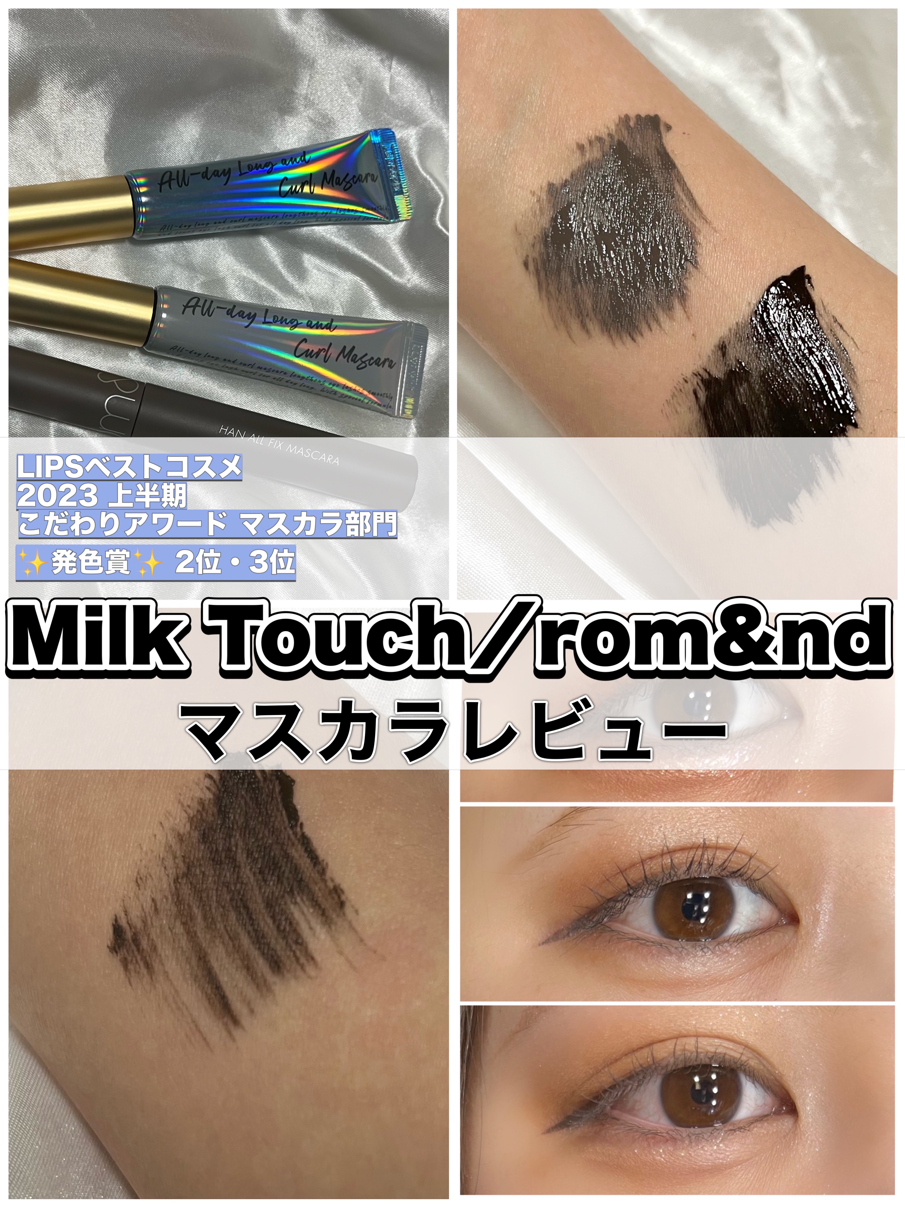 オールデイ ロング アンド カール マスカラ/Milk Touch/マスカラを使ったクチコミ（1枚目）