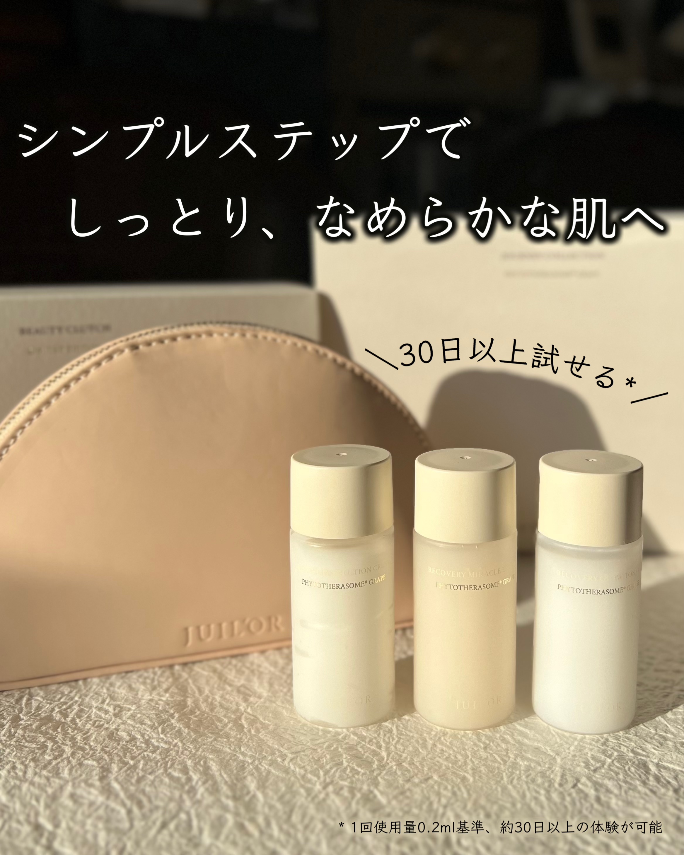JOURNEY COLLECTION & BEAUTY CLUTCH/JUIL’OR/スキンケアキットを使ったクチコミ（1枚目）