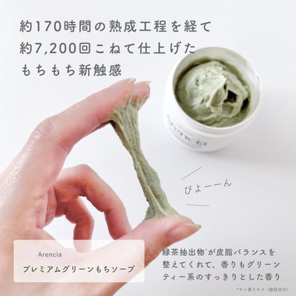 アレンシアプレミアムもちソープ「グリーン」/アレンシア/その他洗顔料を使ったクチコミ(2枚目)