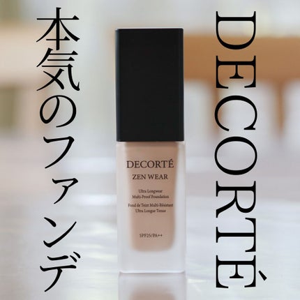 ゼン ウェア フルイド/DECORTÉ/リキッドファンデーションを使ったクチコミ(1枚目)