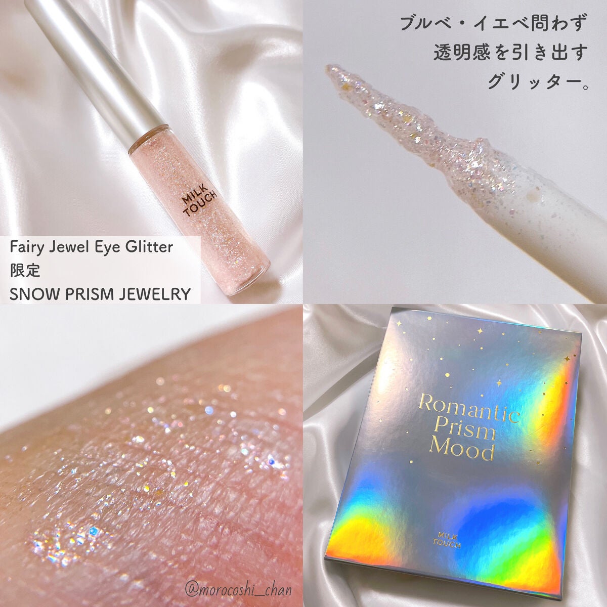 プリズムエディションセット/Milk Touch/メイクアップキットを使ったクチコミ(2枚目)