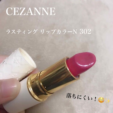 ラスティング リップカラーN 302 ローズ系/CEZANNE/口紅を使ったクチコミ（1枚目）