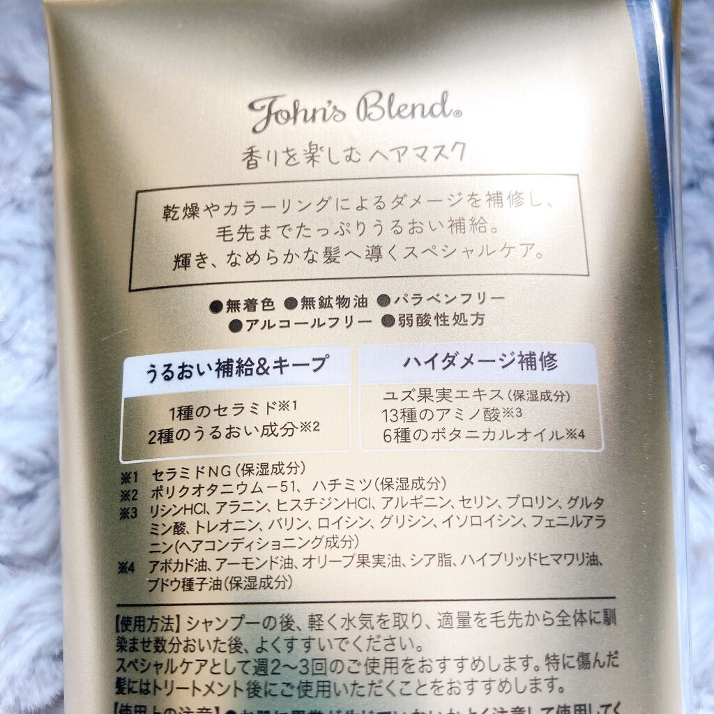 ヘアマスク		/John's Blend/ヘアマスク・ヘアパックを使ったクチコミ（2枚目）