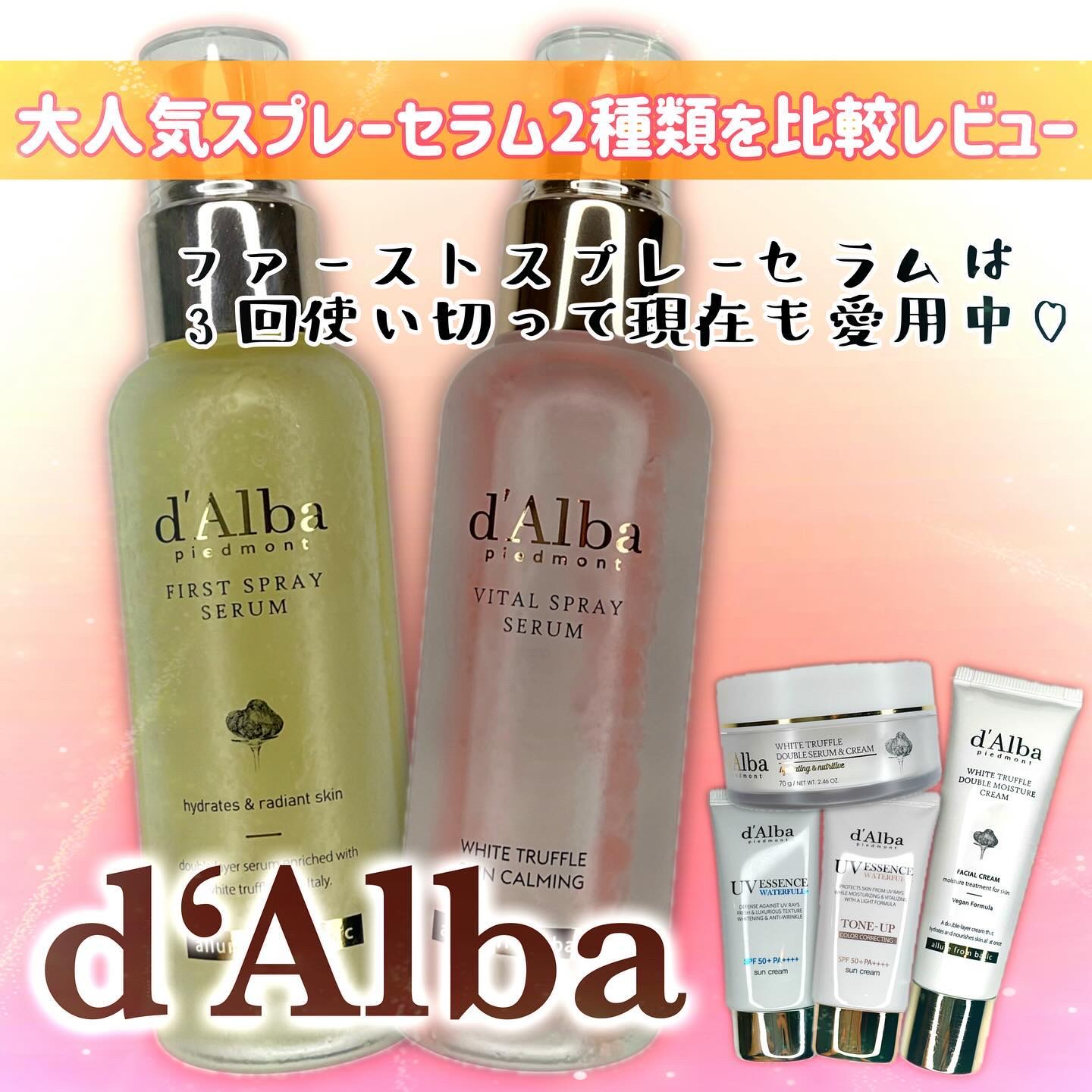 ダルバ ホワイトトリュフファーストスプレーセラム/ダルバ/ミスト状化粧水を使ったクチコミ（1枚目）
