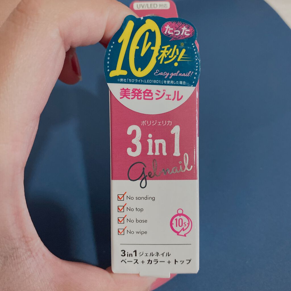 BWポリジェリカプレミアム 3in1/ビューティーワールド/ジェルネイルを使ったクチコミ（2枚目）