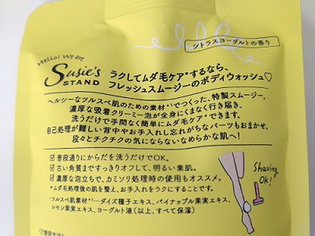ウォッシュムージー/スージースタンド/ムダ毛ケアを使ったクチコミ（2枚目）